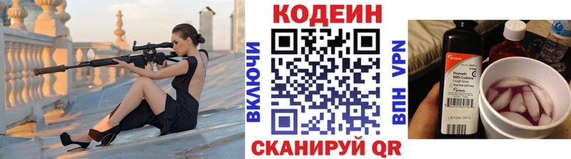 Codein напиток Lean (лин)  Микунь 
